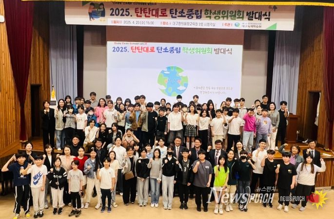 대구녹색학습원,‘2025년 탄탄대로 탄소중립 학생위원회’발대식 개최