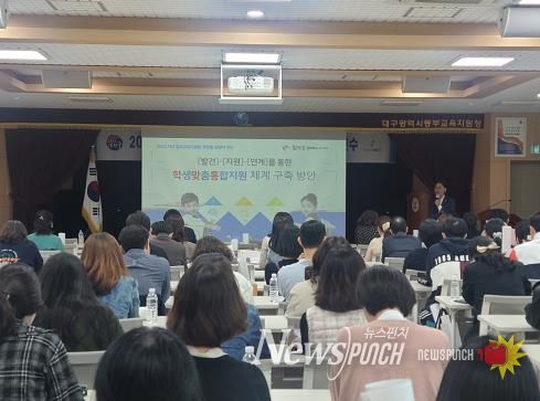 대구동부교육지원청, 학생 맞춤형 통합지원 체계 강화 나선다