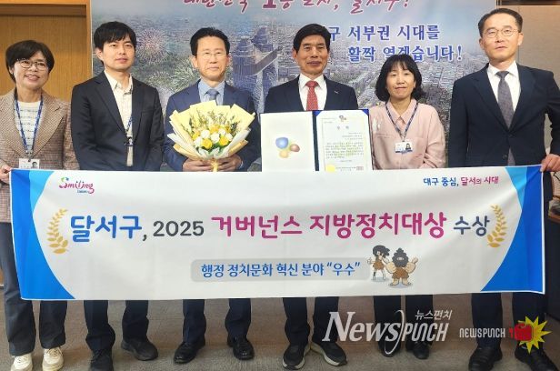 달서구, '2025 거버넌스 지방정치대상' 수상
