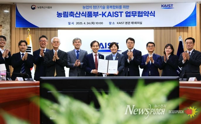 농식품부와 한국과학기술원(KAIST) 업무협약식