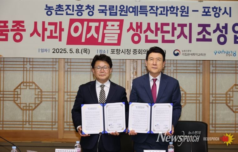 포항시는 8일 시청 중회의실에서 농촌진흥청 국립원예특작과학원과 ‘이지플 생산단지 조성’을 위한 업무협약을 체결했다