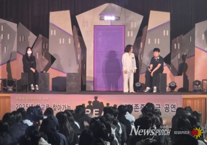 학교로 찾아가는 생명존중 연극 공연