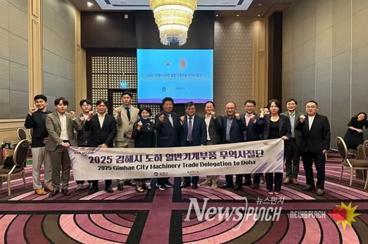 김해시 무역사절단, 도하서 3,122만 달러 수출상담