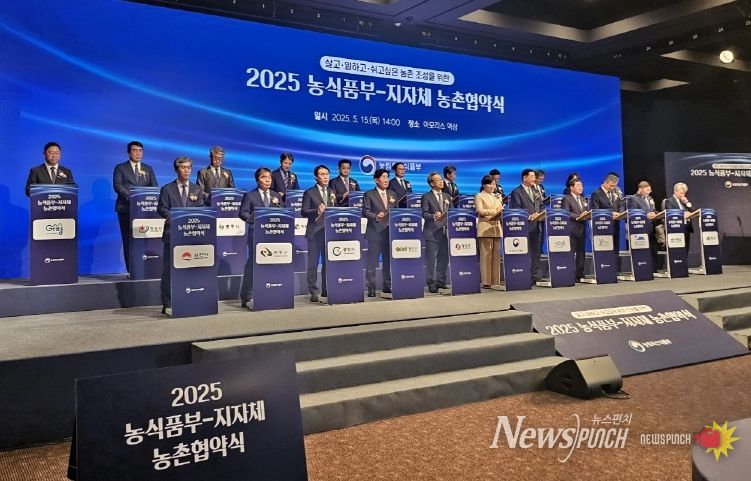 2025농식품부-21개 지자체 농촌협약식