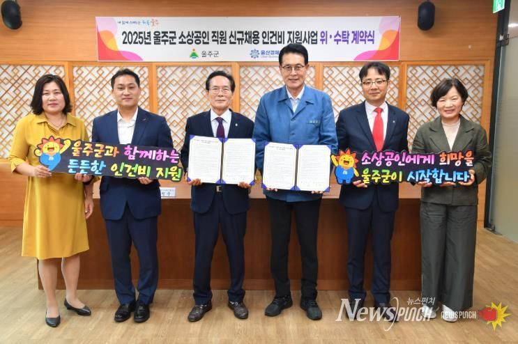 울주군, 소상공인 직원 신규 채용 인건비 지원