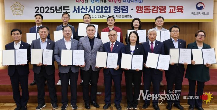 서산시의회, 반부패·청렴교육 실시