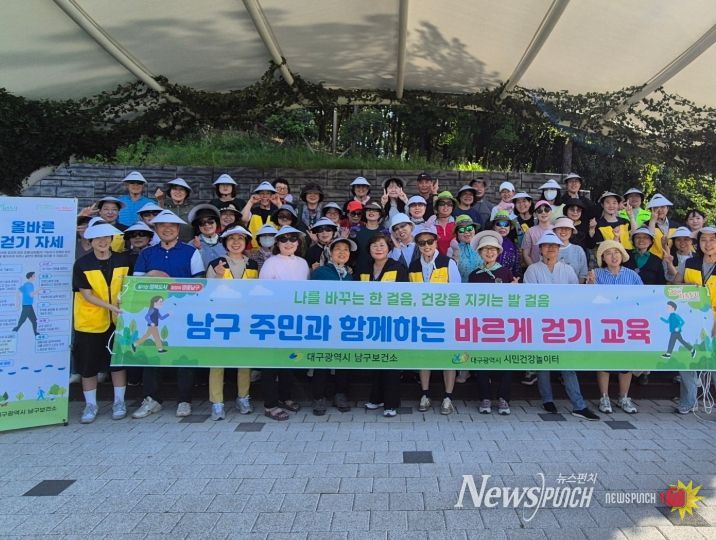 건강걷기동아리와 함께 ‘바르게 걷기 교육’