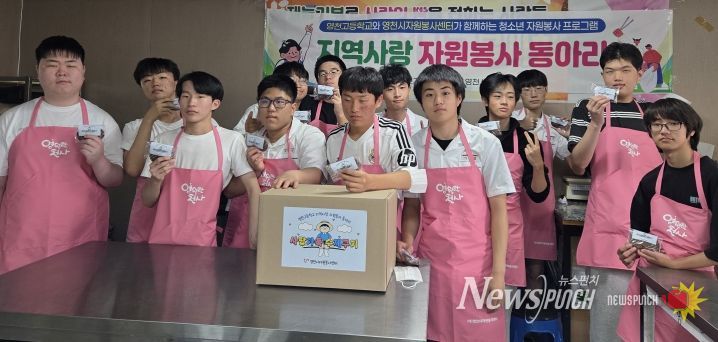 영천고 지역사랑 자원봉사 동아리, 아동센터에 사랑의 쿠키 전달