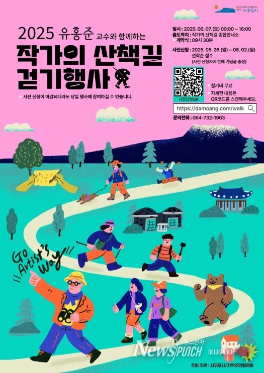 유홍준 교수와 함께하는 2025 작가의 산책길 걷기행사