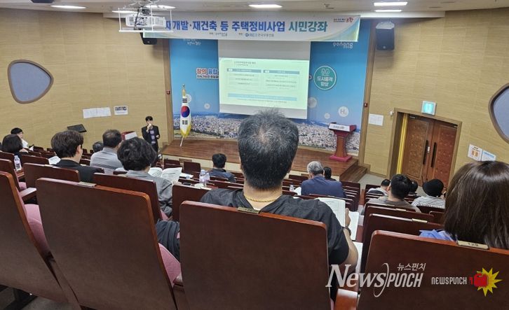 지난 23일 뱃머리평생학습원에서 2025년 포항시 주택정비사업 시민강좌를 성황리에 마무리했다.