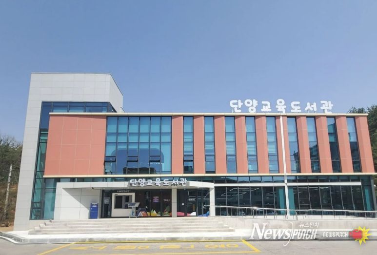 단양교육지원청