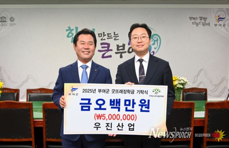 ㈜우진산업 장학금 기탁