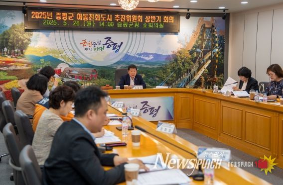 아동친화도시 추진위원회