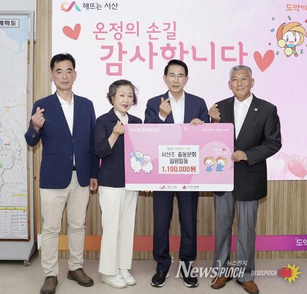 지난 26일 시청 시장실에서 열린 서산초등학교 총동문회 재난·재해 구호 성금 기탁식