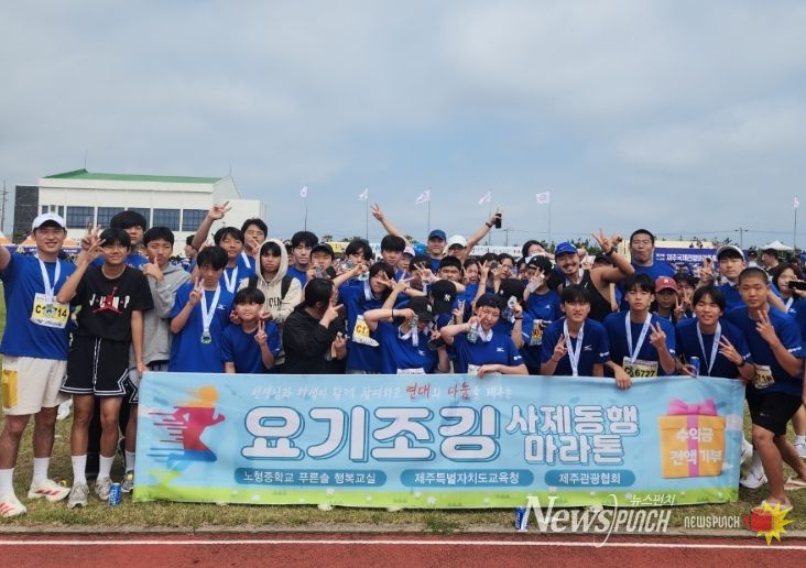제주국제관광마라톤 대회 참가한 노형중 학생들과 선생님들