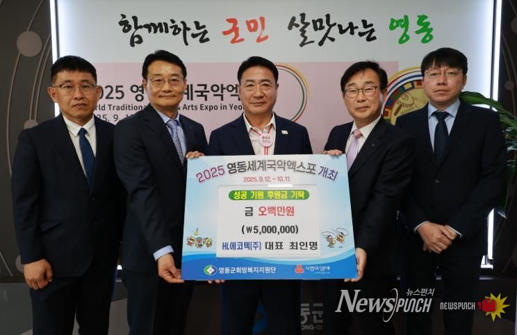 HL에코텍(주), 국악엑스포 성공기원 500만원 기탁