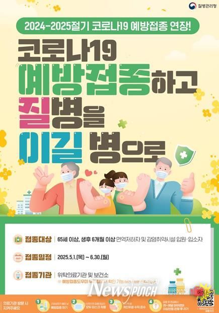 경산시, 코로나19 재유행 대비 예방접종 적극 권고