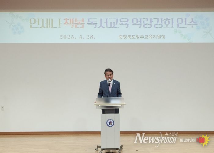 청주교육지원청, 교사 대상‘언제나 책봄 독서교육’연수 개최