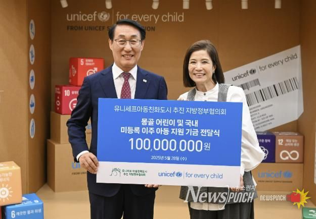 유니세프아동친화도시 추진 지방정부협의회, 국내외 아동위한 기금 1억원 전달