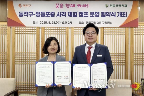 박일하 구청장이 지난 28일 영등포중학교 측과 ‘사격 체험캠프 운영 업무협약’을 체결하고 기념사진을 찍고 있다.