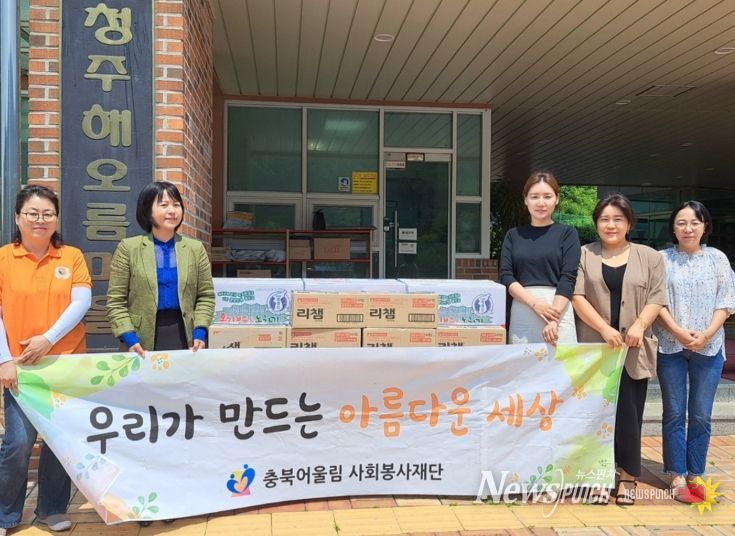 청주해오름마을에 생필품 전달