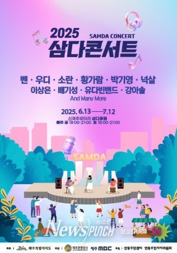 삼다콘서트 포스터