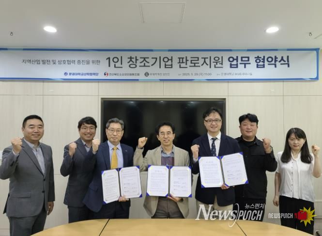 문경시 1인 창조기업 지원센터, 판로지원 업무협약 체결