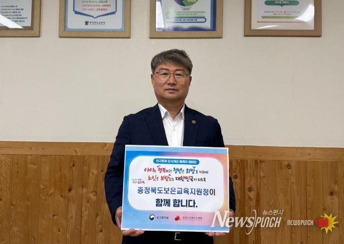 인구문제 인식개선 릴레이 캠페인 참여한 전병일 교육장