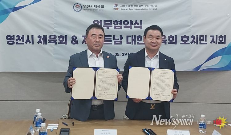 영천시체육회는 지난 29일 재베트남 대한체육회 호치민 지회와 상호교류 및 업무협력에 관한 협약(MOU)을 체결했다.