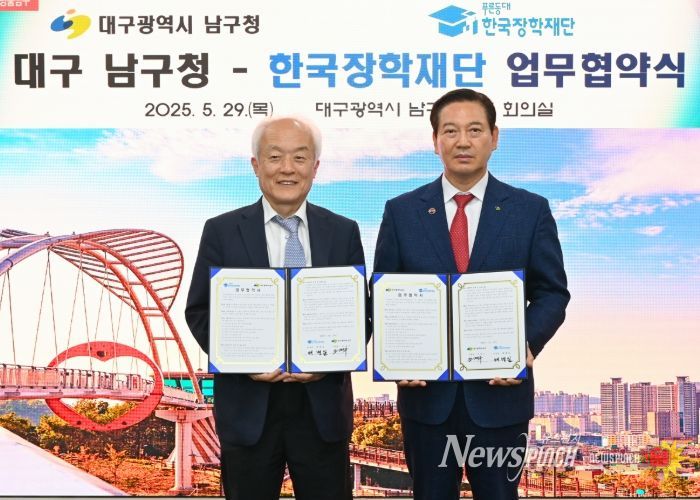 대구 남구청-한국장학재단과 업무협약 체결