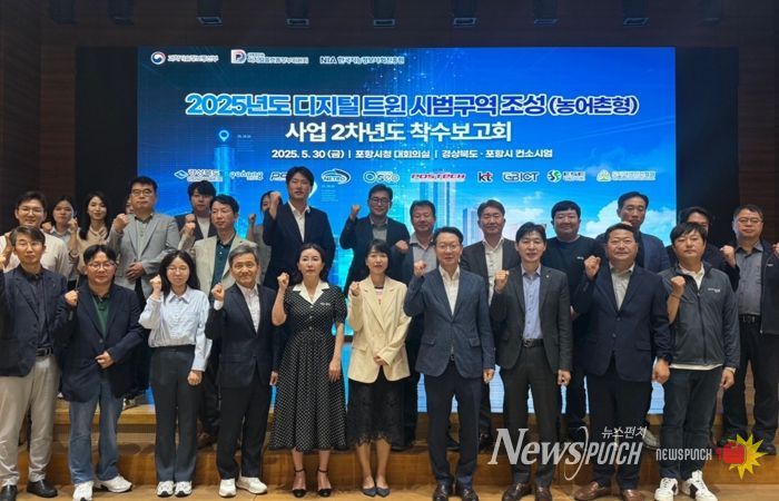 경상북도-포항시, 디지털 트윈 시범구역 서비스 본격 추진