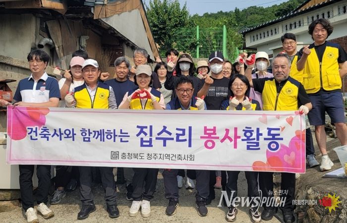 청주시, 충북청주지역건축사회와 사랑의 집수리 진행
