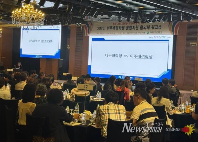 대구시교육청, 이주배경학생 통합지원 협의체 워크숍 개최