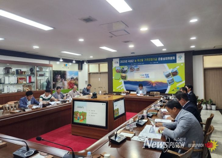 곡성군청 대통마루에서 농축산물 가격안정기금 운용심의회 진행하고 있는 모습