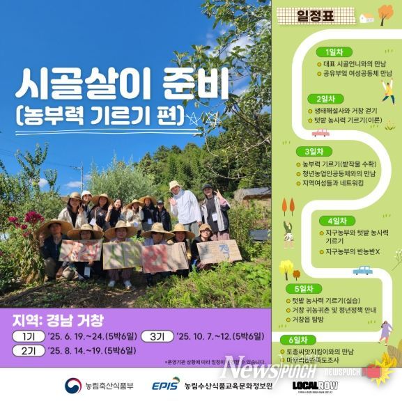 2025년 시골언니 프로젝트 참가자 모집 홍보물(경남 거창 로컬로우 주식회사)