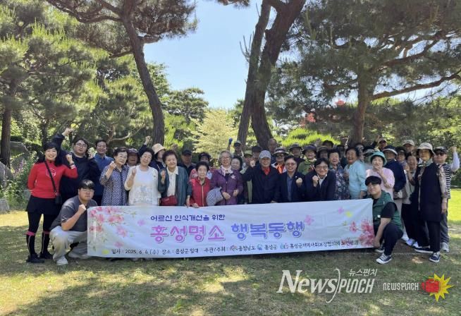 홍성군지사협, 노인분과 활성화사업 ‘홍성명소 행복동행’ 성료