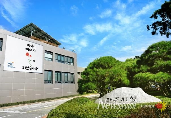 파주시청