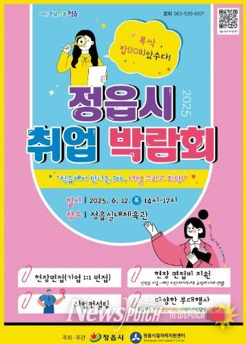 정읍시,‘2025 취업박람회’로 맞춤형 일자리의 장 연다