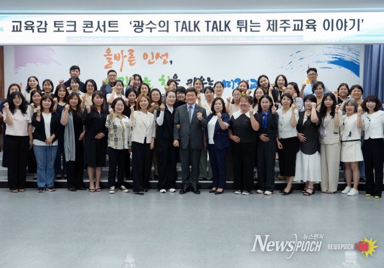 김광수 교육감과 함께하는 토크콘서트