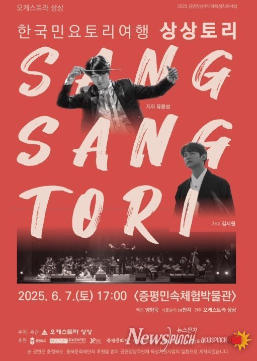 증평 민속체험박물관에서 펼쳐지는 국악관현악의 향연