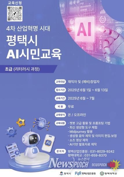 평택시, 실무형 AI(인공지능) 인재 양성으로 제조혁신 견인
