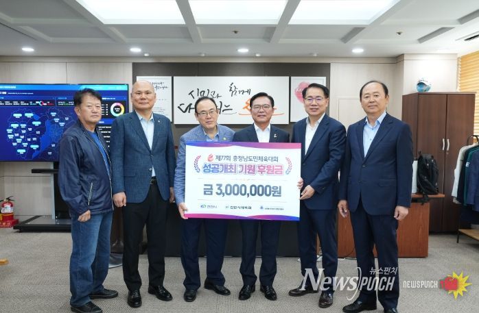 제77회 충남도민체전 성공기원 후원금 기탁