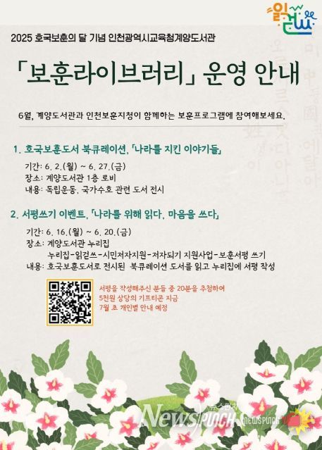 광복 80주년 계기 ‘보훈 라이브러리’ 운영