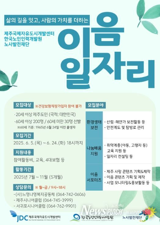 2025년 JDC이음일자리 참여자 230명 모집