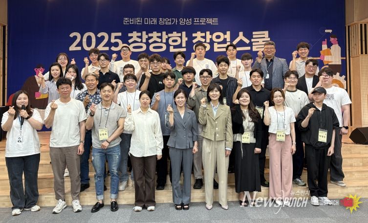 2025년 창창한 창업스쿨 ‘1단계 배움과정’수료식 개최