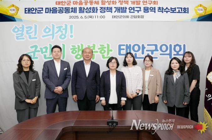 태안군 마을공동체 활성화 ~착수보고회