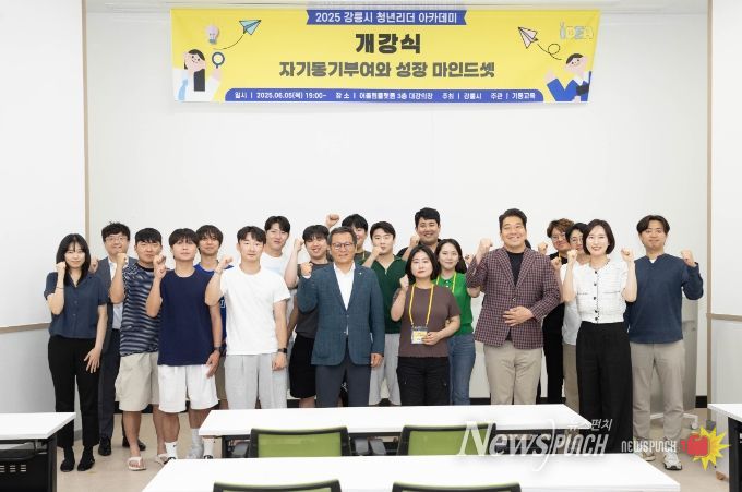 강릉시 상반기 청년리더 아카데미 개강