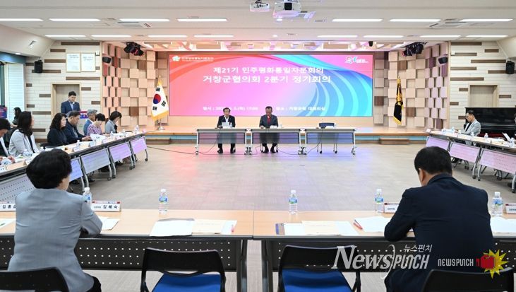 민주평통 거창군협의회, 2분기 정기회의 개최