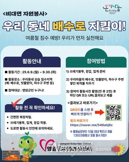 집중호우 피해 막는 영암 배수로 지킴이가 뜬다