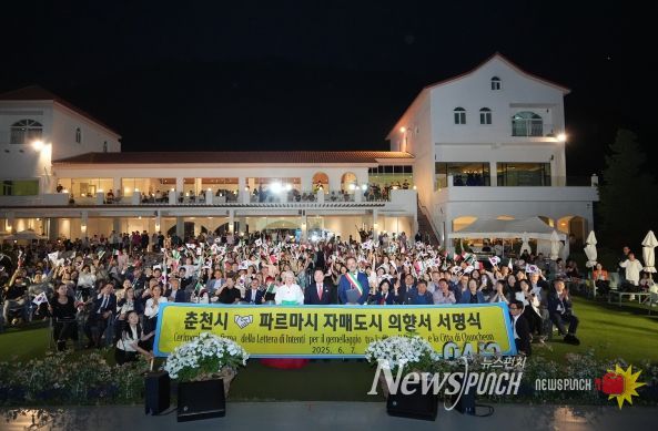 춘천시-파르마시 자매도시 의향서 서명식